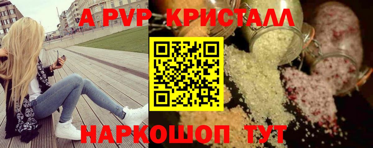 Alpha PVP  Вход с VPN  А ПВП крисы CK  где купить наркоту  Крымск  А ПВП кристаллы  Alpha PVP СК 