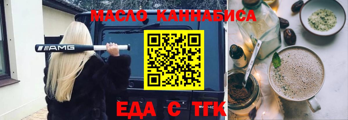 Печенье с ТГК конопля  Вход с VPN  Крымск 