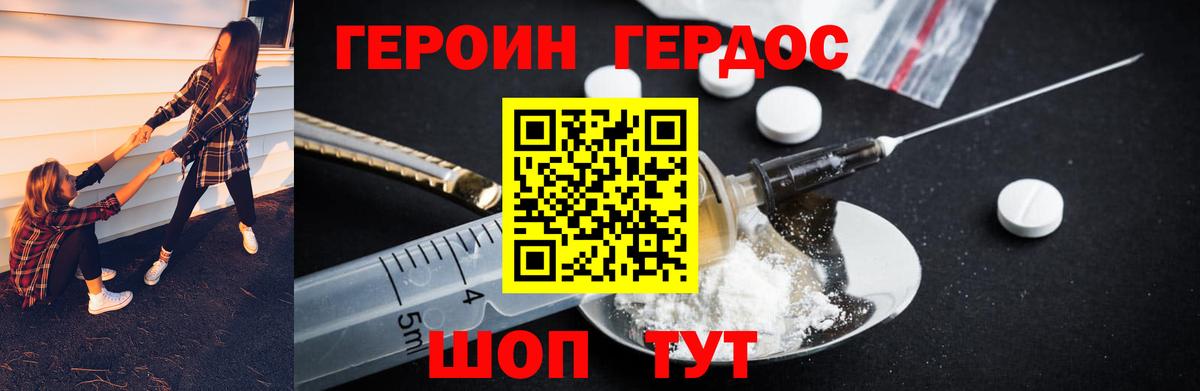 ГЕРОИН хмурый  Вход с VPN  Крымск 