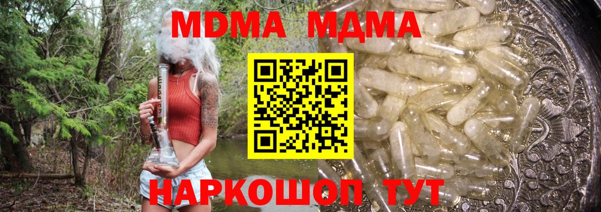 Крымск  MDMA crystal  MDMA молли  Вход с VPN 