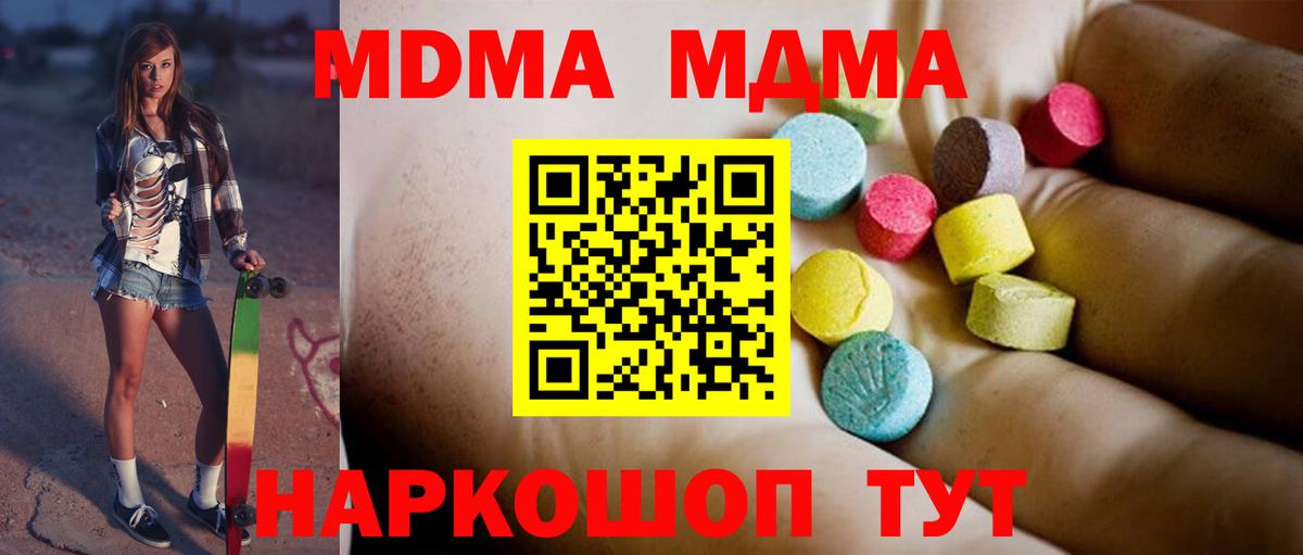 МДМА молли Крымск