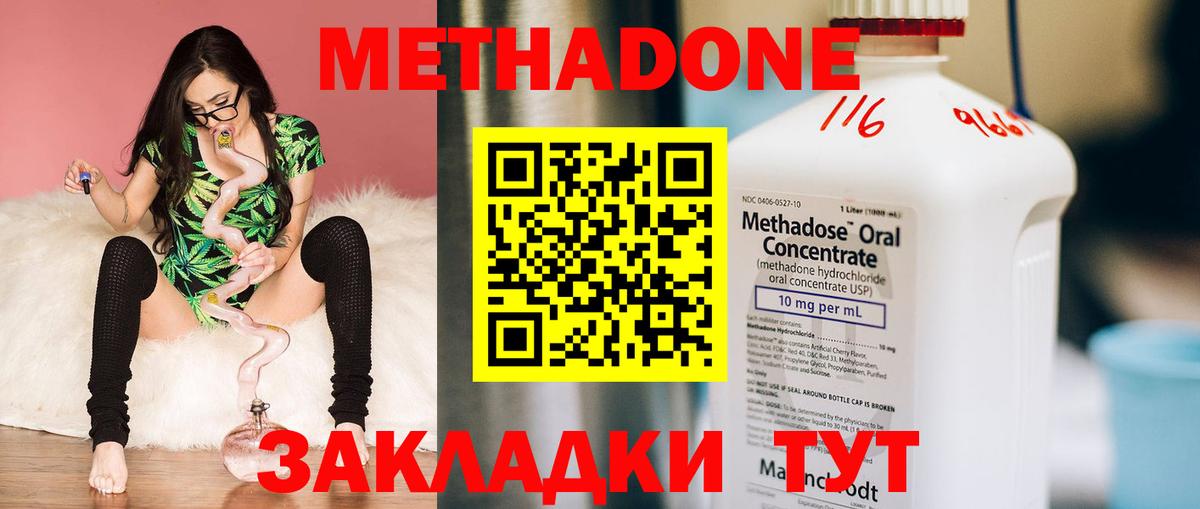 Метадон кристалл Крымск