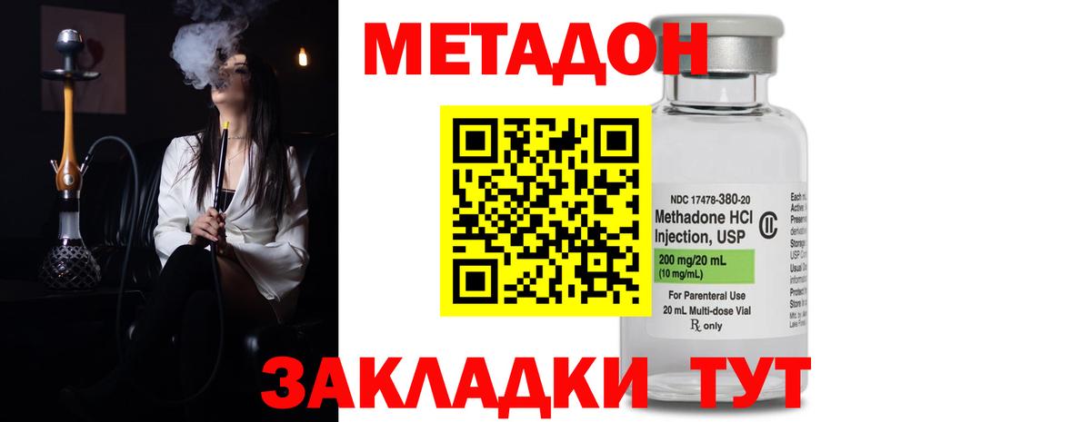 МЕТАДОН кристалл  Вход с VPN  Крымск  Метадон VHQ 