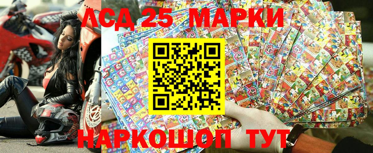 Марки 25I-NBOMe 1500мкг Крымск